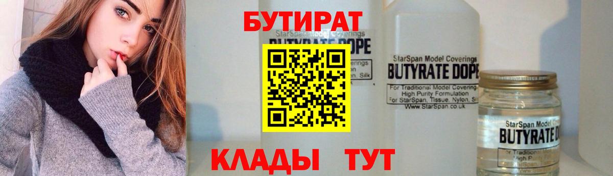БУТИРАТ жидкий экстази  Вход с VPN  Донецк 
