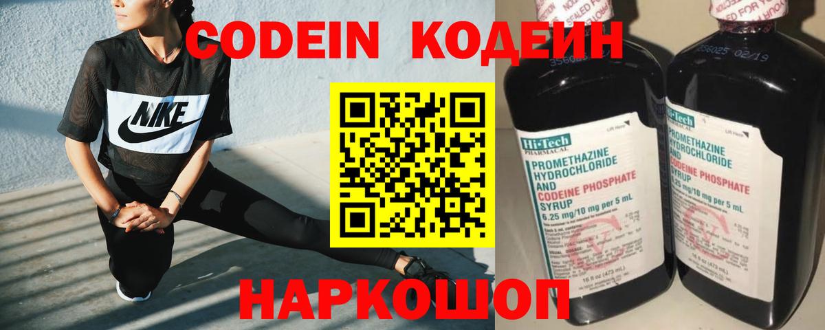 Codein напиток Lean (лин) Донецк