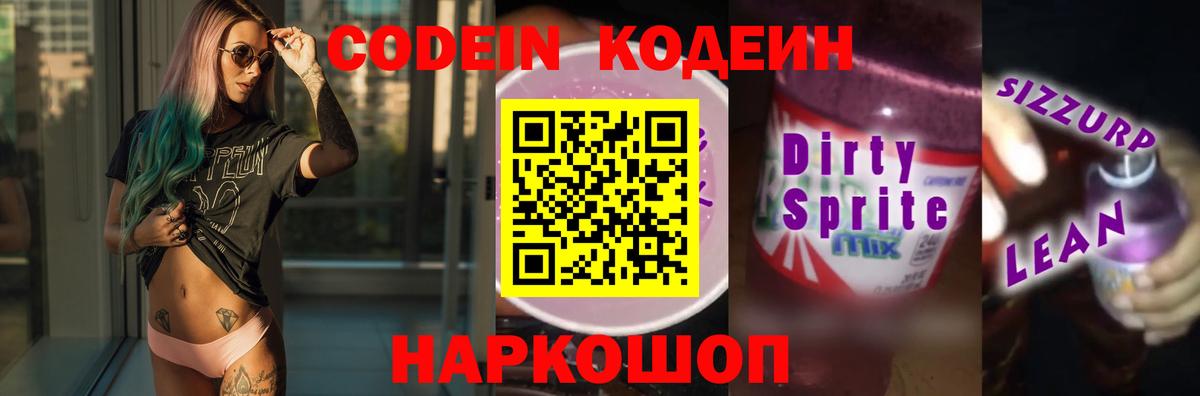 Codein напиток Lean (лин)  Вход с VPN  Codein напиток Lean (лин)  Донецк 