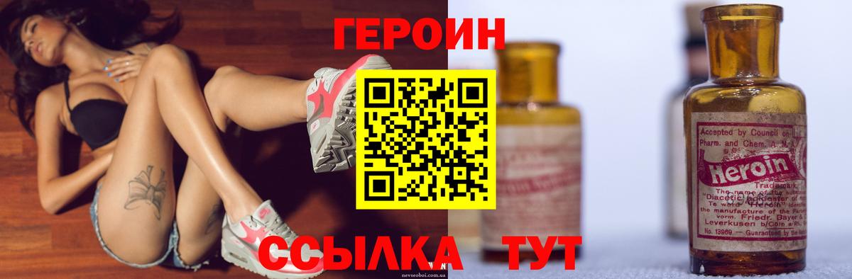 Героин Heroin  Вход с VPN  Донецк 
